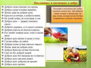 пословицы и поговорки